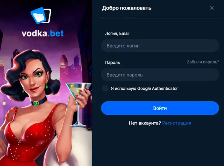 Бонусы на сайте Vodka Bet